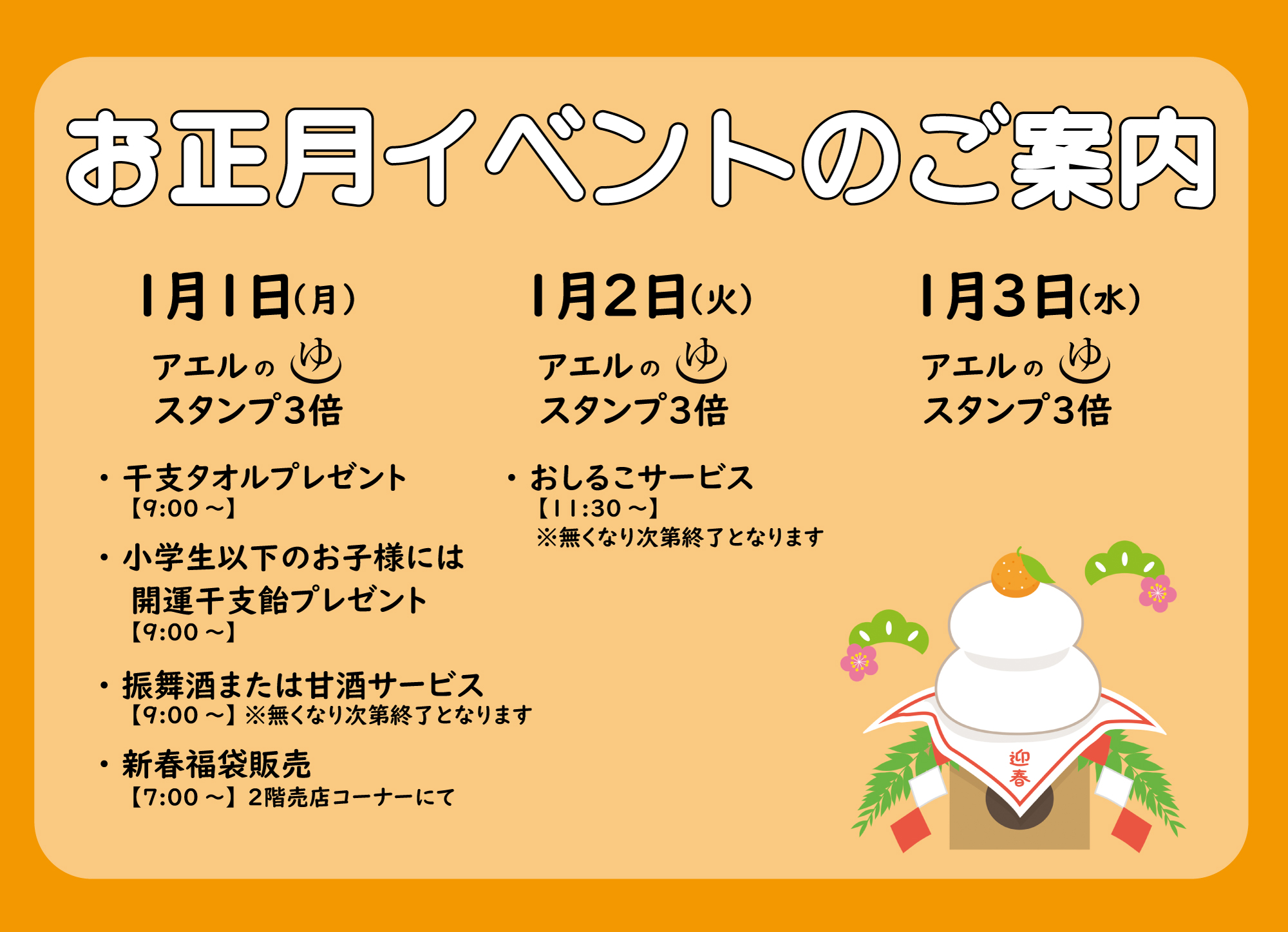 お正月イベントのご案内 - 馬と自然とふれあえる里、優駿の里AERU