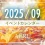 9月のイベントカレンダー
