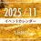 11月のイベントカレンダー