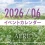 6月のイベントカレンダー