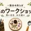 木のワークショップ