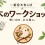 木のワークショップ